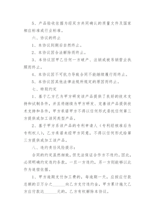 委外加工合作协议书.docx