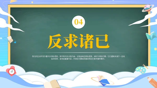 黑板风抵制网络烂梗主题班会ppt