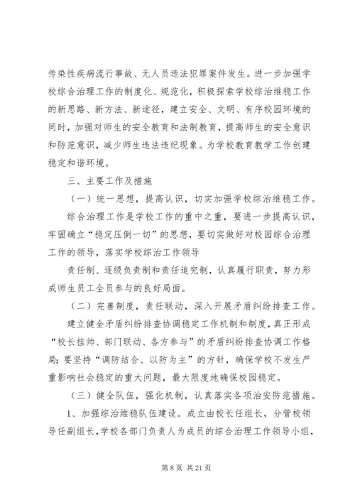 综合治理工作计划 (3).docx