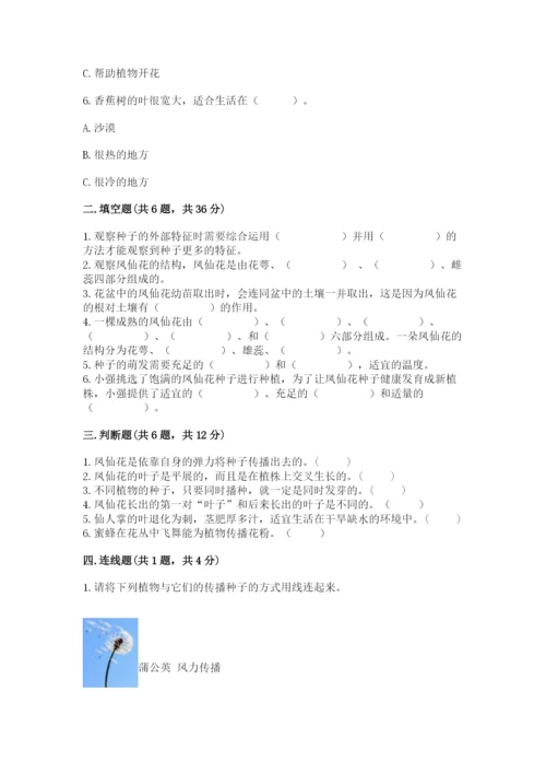 科学四年级下册第一单元《植物的生长变化》测试卷（word）.docx