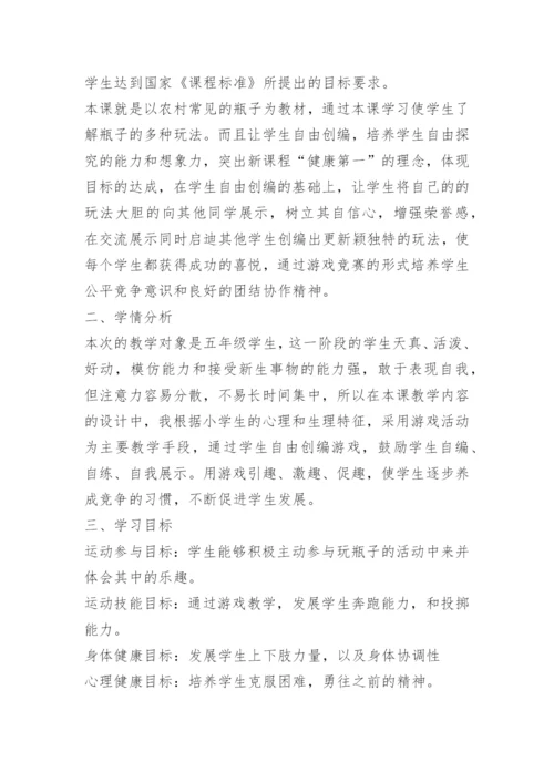 小学体育课说课稿10篇.docx