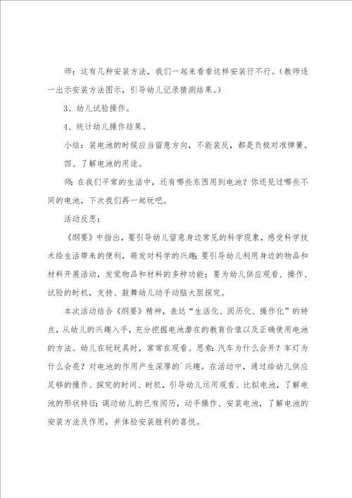 幼儿园中班教案及反思8篇