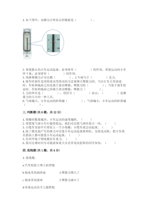 教科版科学四年级上册第三单元《运动和力》测试卷精华版.docx