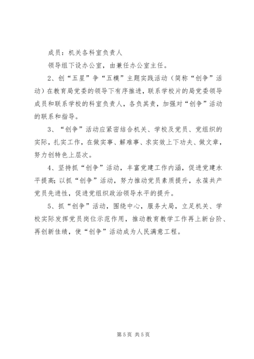 教育局党委活动实施意见.docx