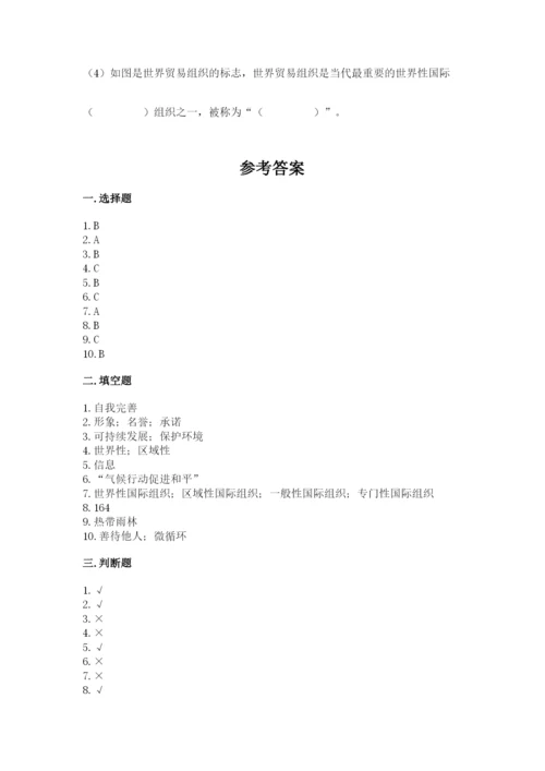 部编版六年级下册道德与法治期末测试卷附参考答案（综合题）.docx