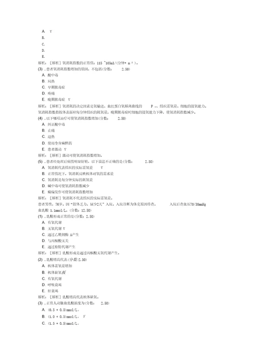 重症医学19试题