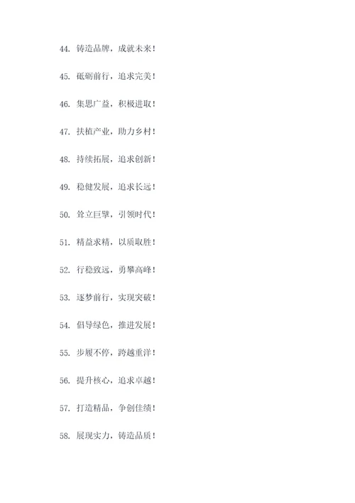 企业虎年新春横幅标语