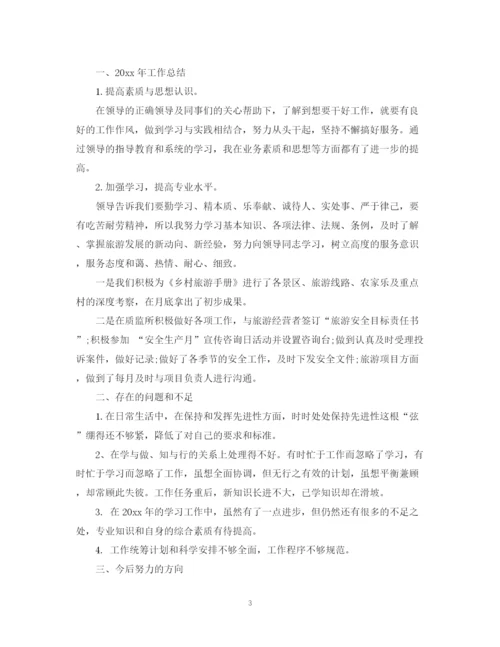 精编之旅游销售工作计划与总结范文.docx