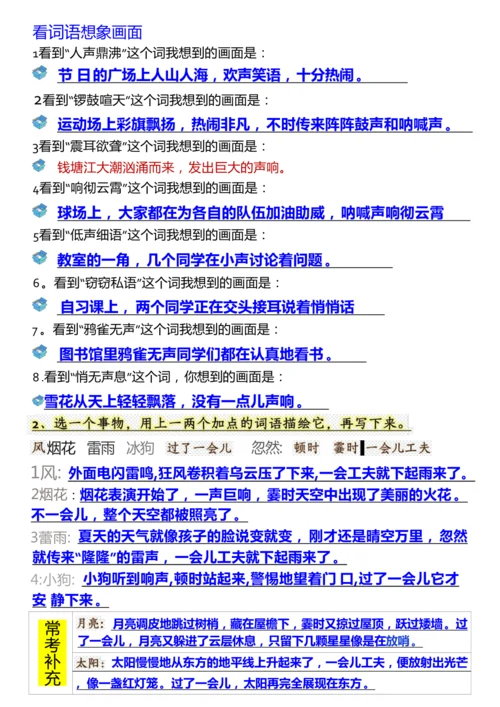 统编版四年级上册语文园地考点汇总