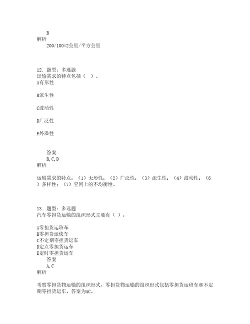 中级经济师资格考试中级运输经济公路专业知识与实务题库100题含答案355版