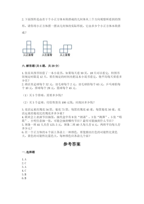 苏教版四年级上册数学期末卷及答案【必刷】.docx