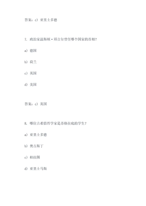 比较类的历史选择题