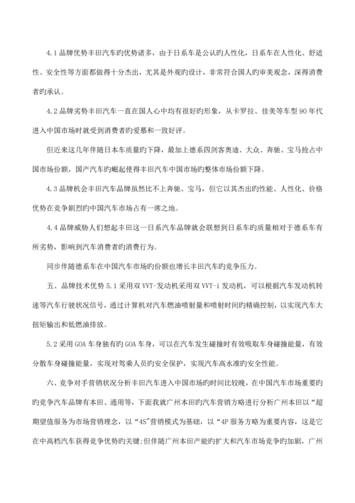 汽车营销策划方案.docx