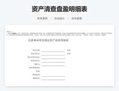 资产清查盘盈明细表