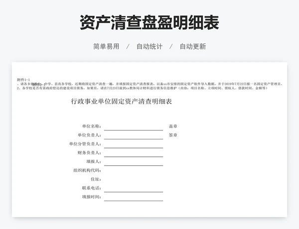 资产清查盘盈明细表