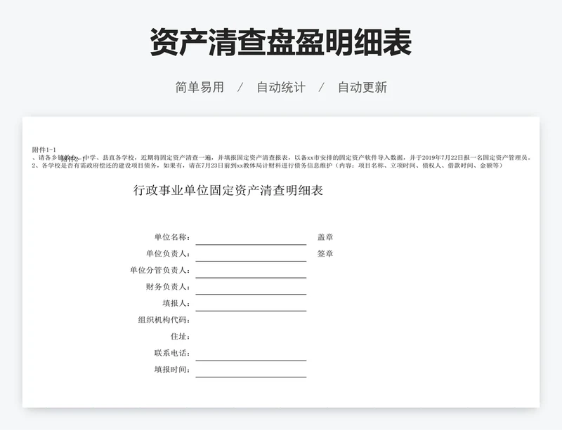 资产清查盘盈明细表