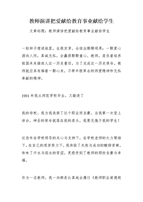 教师演讲把爱献给教育事业献给学生