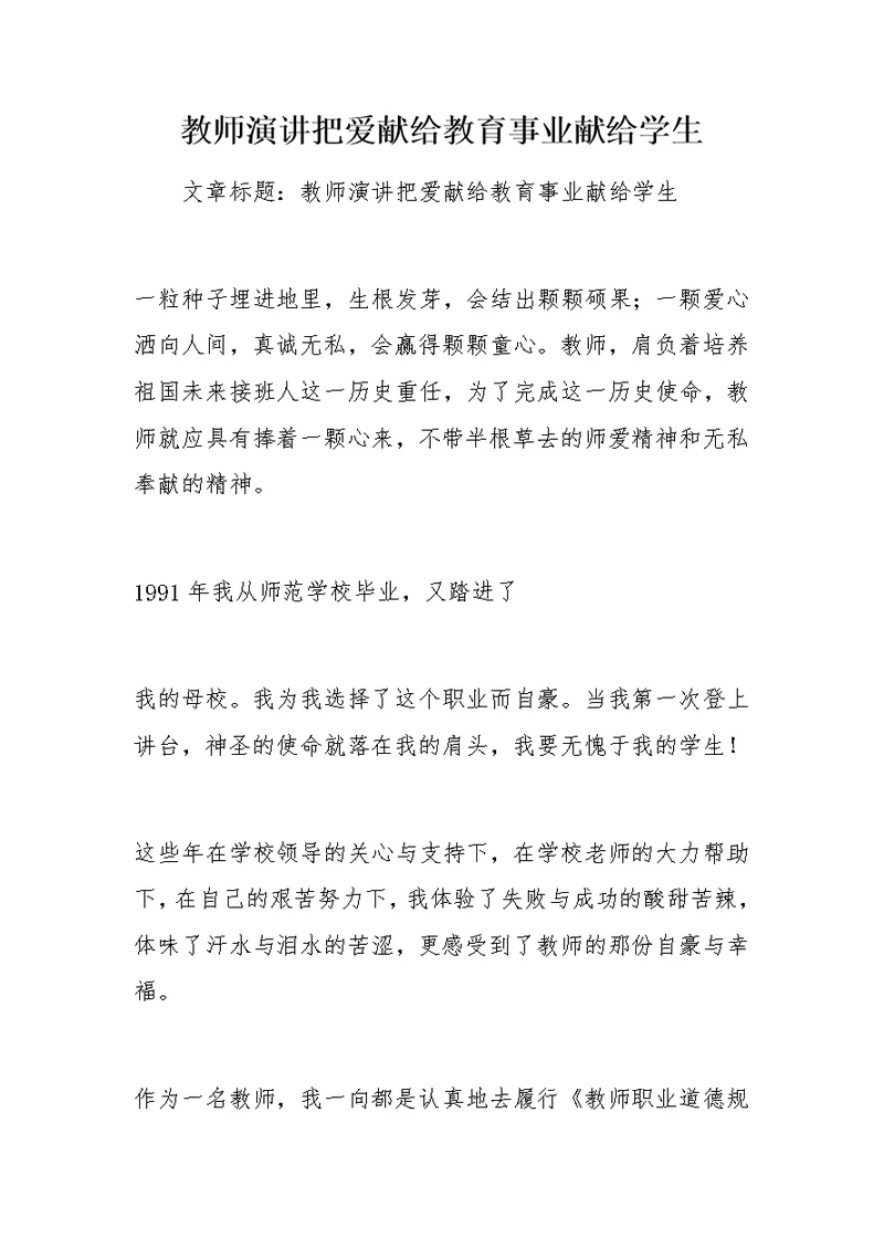 教师演讲把爱献给教育事业献给学生