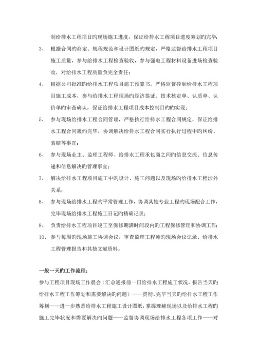 公司业主现场管理工作标准手册.docx
