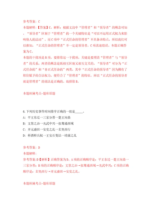 广西金秀瑶族自治县自然资源局招考2名聘用人员模拟试卷附答案解析8