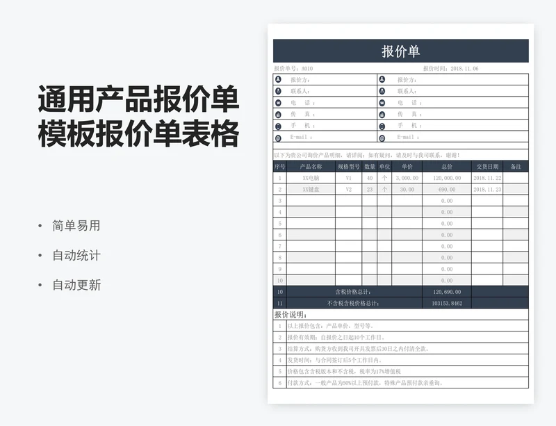 通用产品报价单模板报价单表格模板excel
