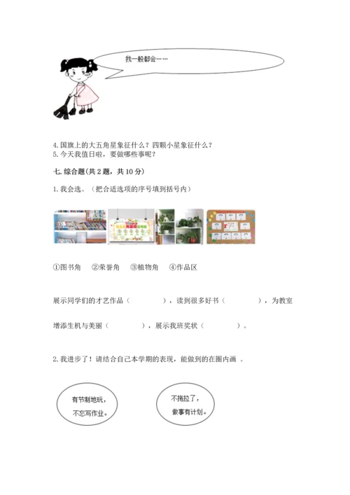 部编版二年级上册道德与法治《期中测试卷》精品（名校卷）.docx