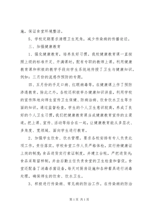 学校创建国家卫生城市工作总结 (2).docx