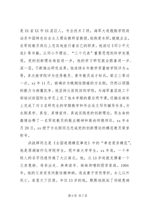 学习全国道德模范的心得体会 (3).docx