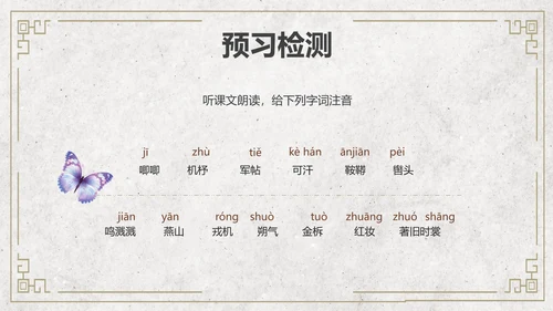 黄色简约风木兰诗课件
