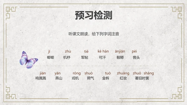 黄色简约风木兰诗课件