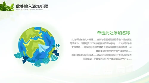 绿色环保节能生态新能源环境保护宣传动态ppt
