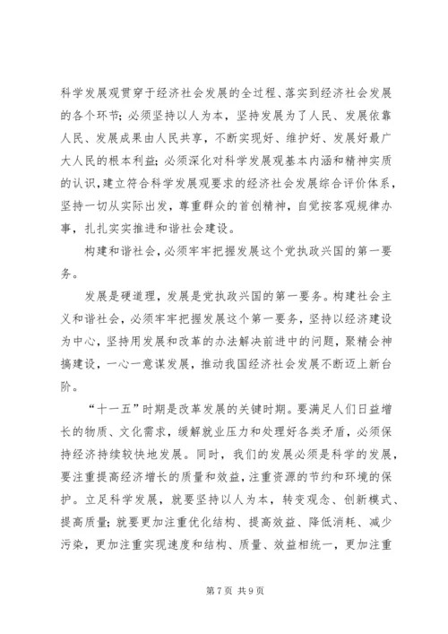 学习十六届五中全会精神体会.docx