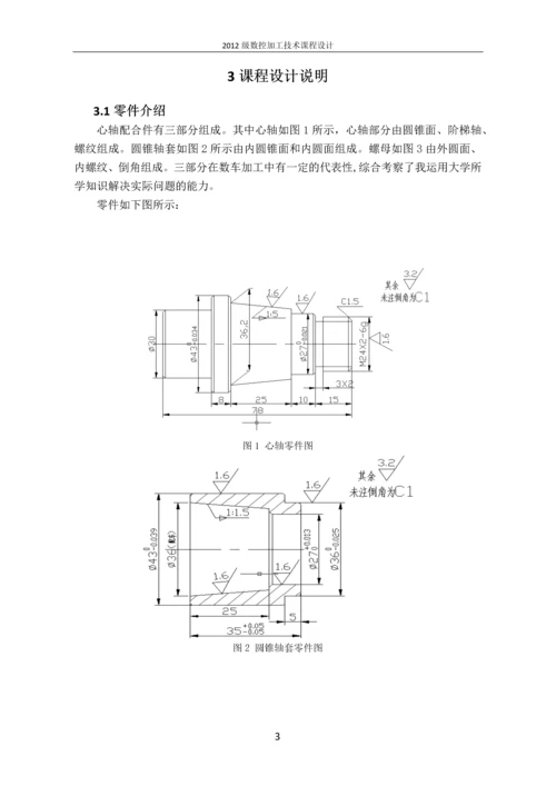 数控加工技术课程设计.docx