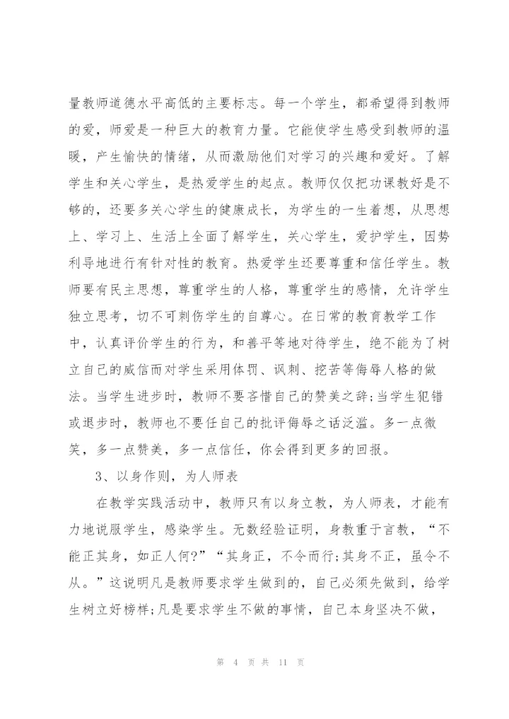 教师学习反思心得体会简短2022.docx