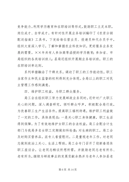 县邮政工会某年工作报告.docx