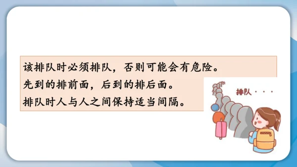 （2024）统编版道德与法治一年级上册（16）大家排好队 课件