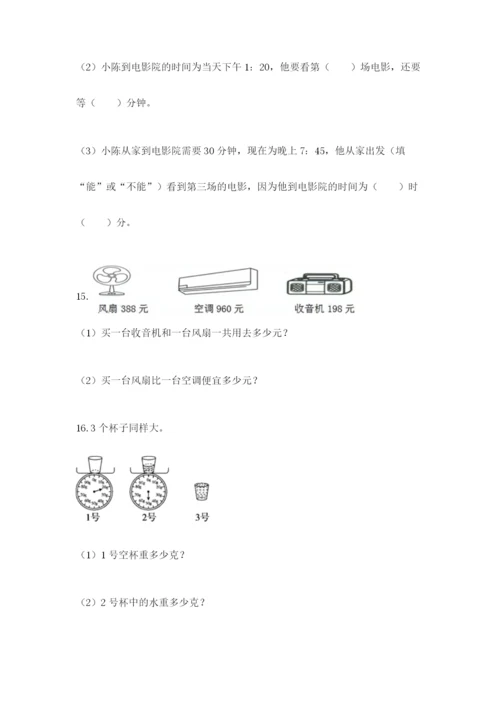 小学三年级数学应用题大全精品（满分必刷）.docx