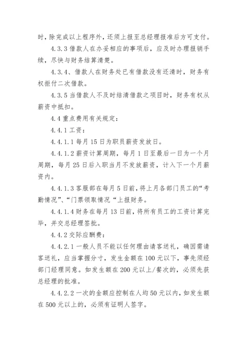 财务报销管理制度（通用10篇）.docx