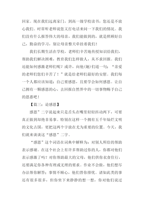 感恩类作文开头.docx