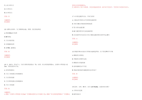 2022年01月江苏南通瑞慈医院公开招聘笔试历年高频考点试题答案解析