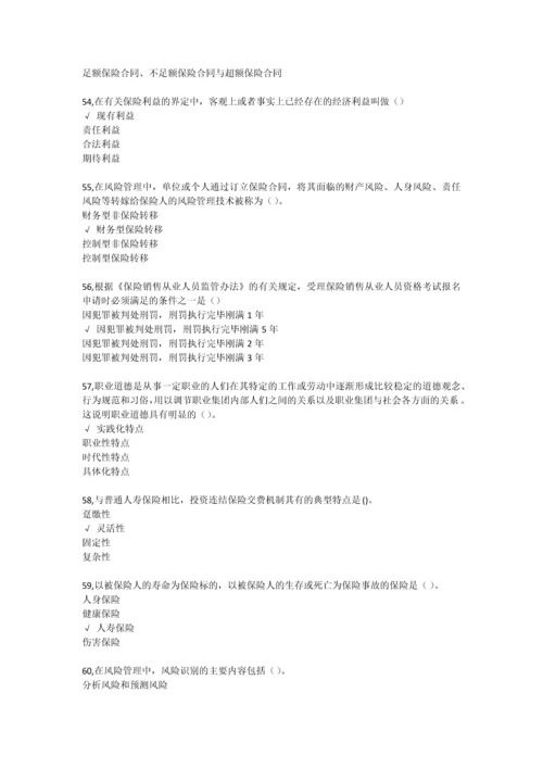 平安保险基础知识考试试题及参考答案-2016年最新最全试题及答案精华版.docx