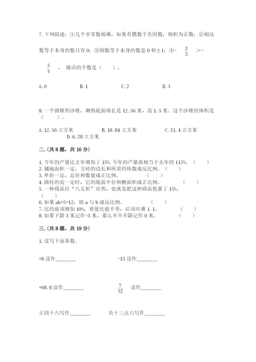 青岛版数学小升初模拟试卷【实用】.docx