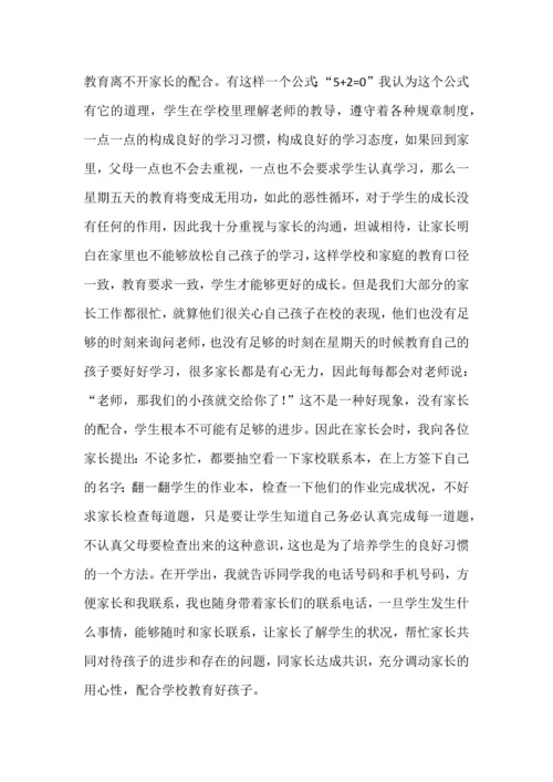 五年级期末班主任工作总结.docx