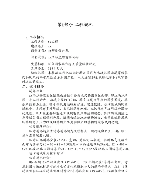 广州某堤岸整治工程施工组织设计.docx