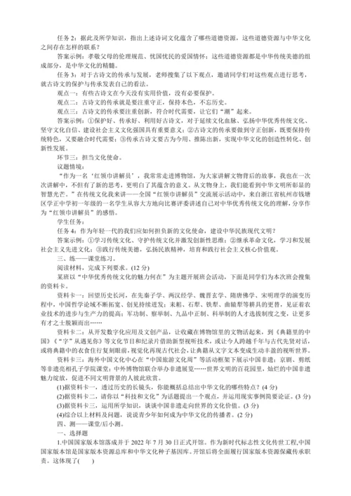 5.2延续文化血脉复习议题式教学设计