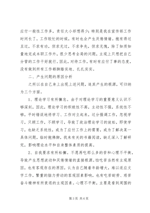 学习杨善洲先进事迹心得体会及个人党性分析材料_1 (3).docx