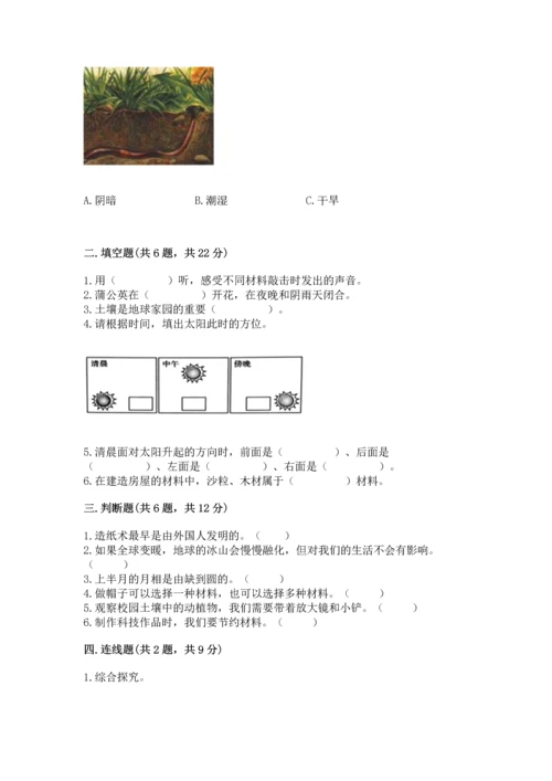 教科版二年级上册科学期末测试卷附答案【巩固】.docx