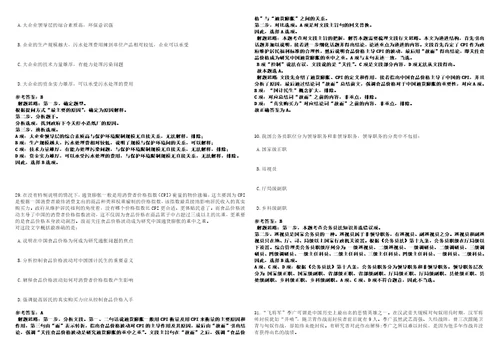 2022年辽宁朝阳北票市招考聘用研究生学历高层次教师34人254笔试题库含答案解析