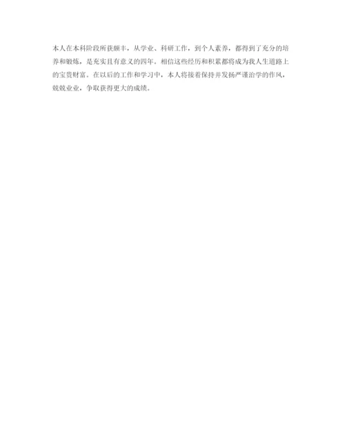 精编本科毕业自我鉴定参考范本.docx