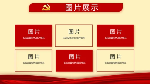 红色党建党支部年终述职报告工作计划动态PPT模板